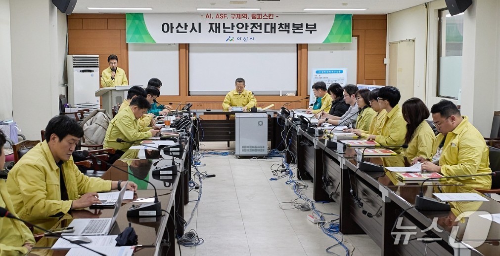 아산시 재난안전대책본부 회의.(아산시청 제공. 재판매 및 DB금지)