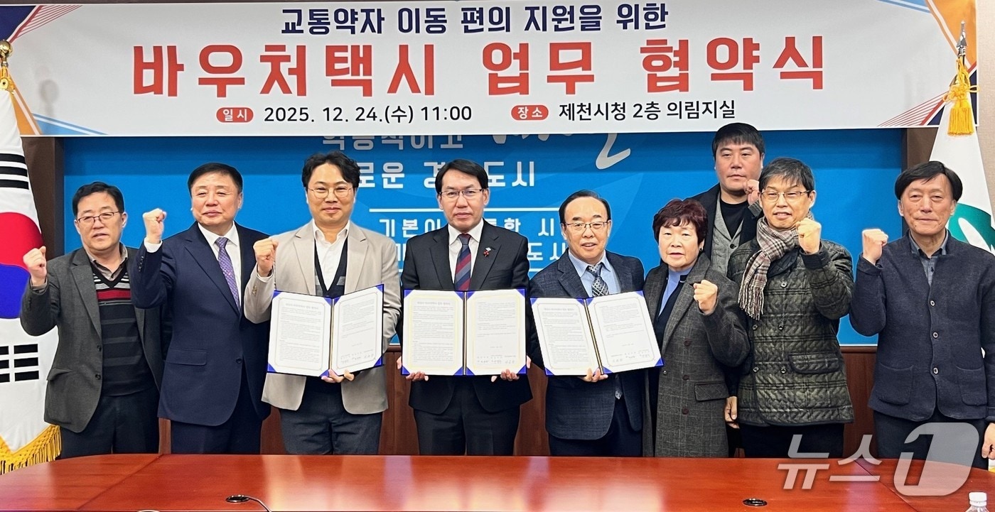 바우처택시 업무협약.(제천시 제공. 재판매 및 DB금지)/뉴스1 