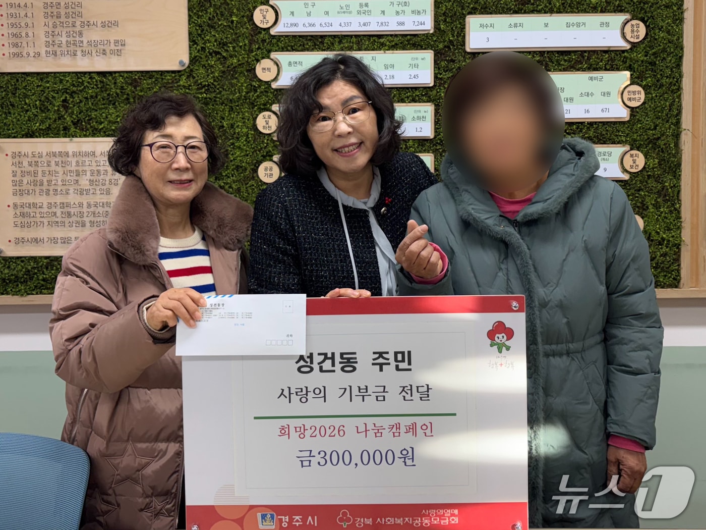경북 경주시 성건동에 사는 한 70대 여성이 폐지를 팔아 모은 30만 원을 어려운 이웃을 위해 써달라며 성건동행정복지센터에 전달해 마음을 훈훈하게 하고 있다. (경주시제공, 재판매 및 DB금지) 2025.12.28/뉴스1 
