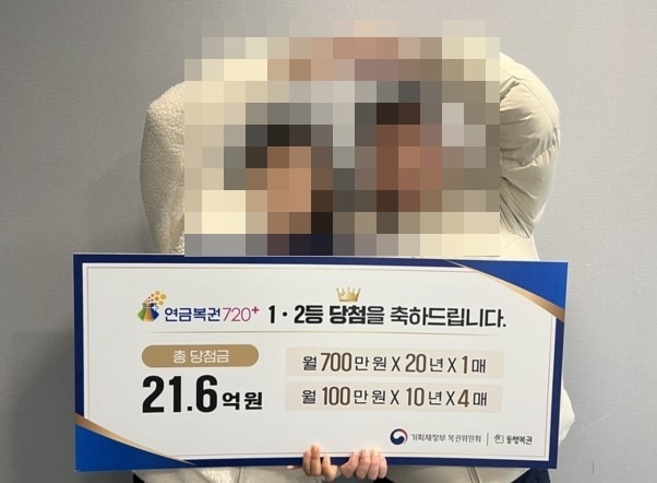 (동행복권 홈페이지 갈무리)