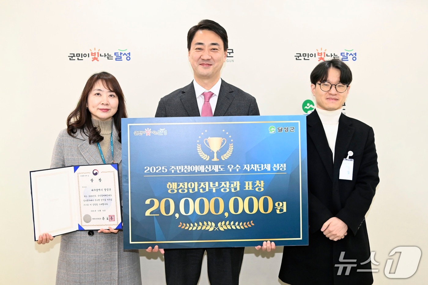 행정안전부의 2025년 주민참여예산제 성과평가에서 우수 지자체로 선정된 대구 달성군은 기념 사진을 촬영하고 있다.(대구 달성군 제공. 재판매 및 DB금지)