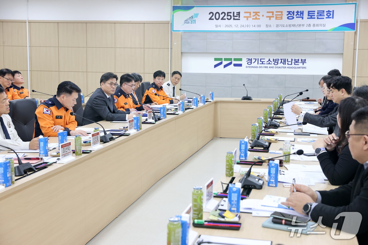 경기도소방재난본부 2025년 구조·구급 정책협의회. (경기도소방재난본부 제공. 재판매 및 DB 금지) 2025.12.29/뉴스1