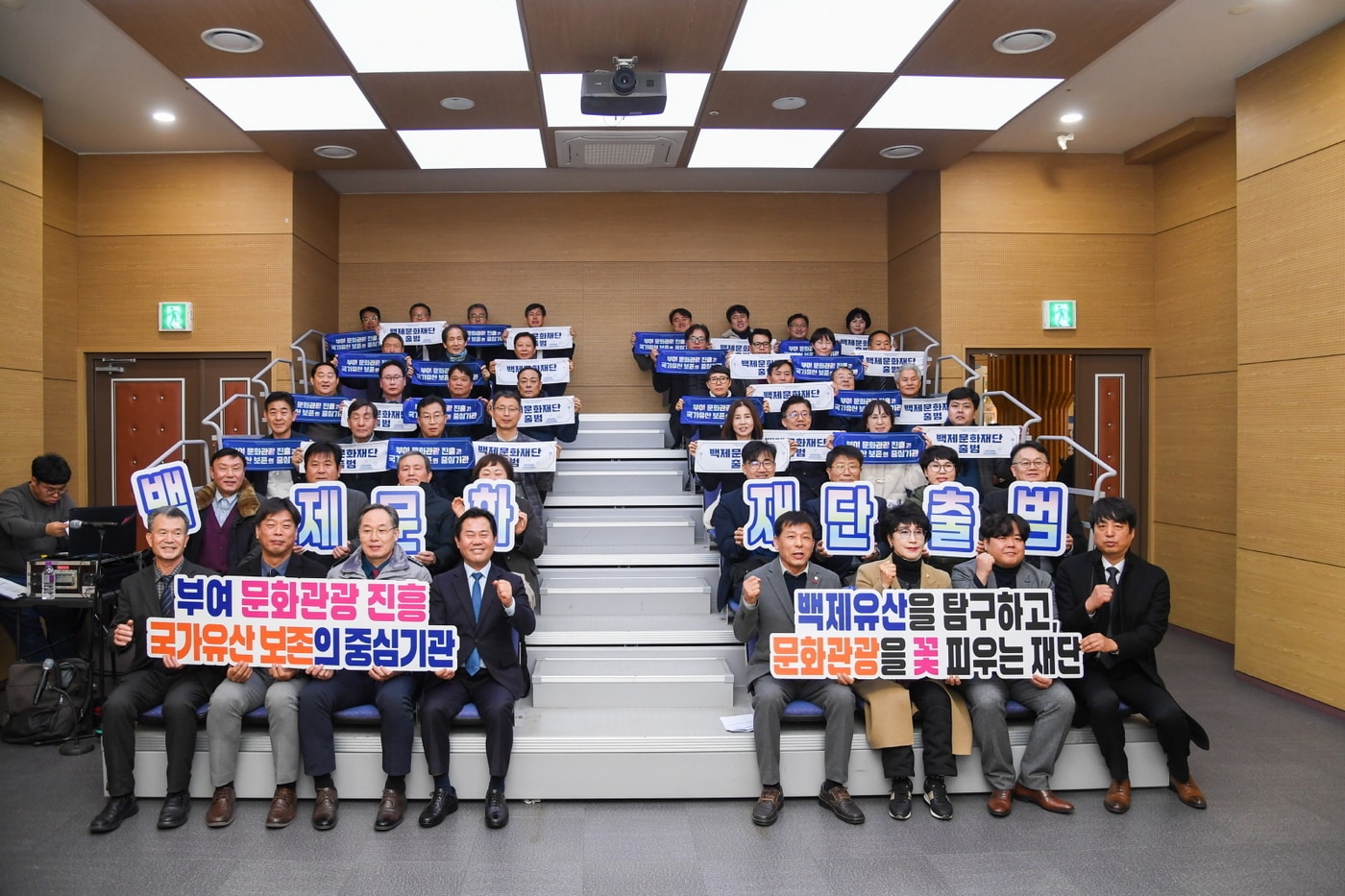 백제문화재단 출범식 모습.(부여군 제공. 재판매 및 DB금지)/뉴스1
