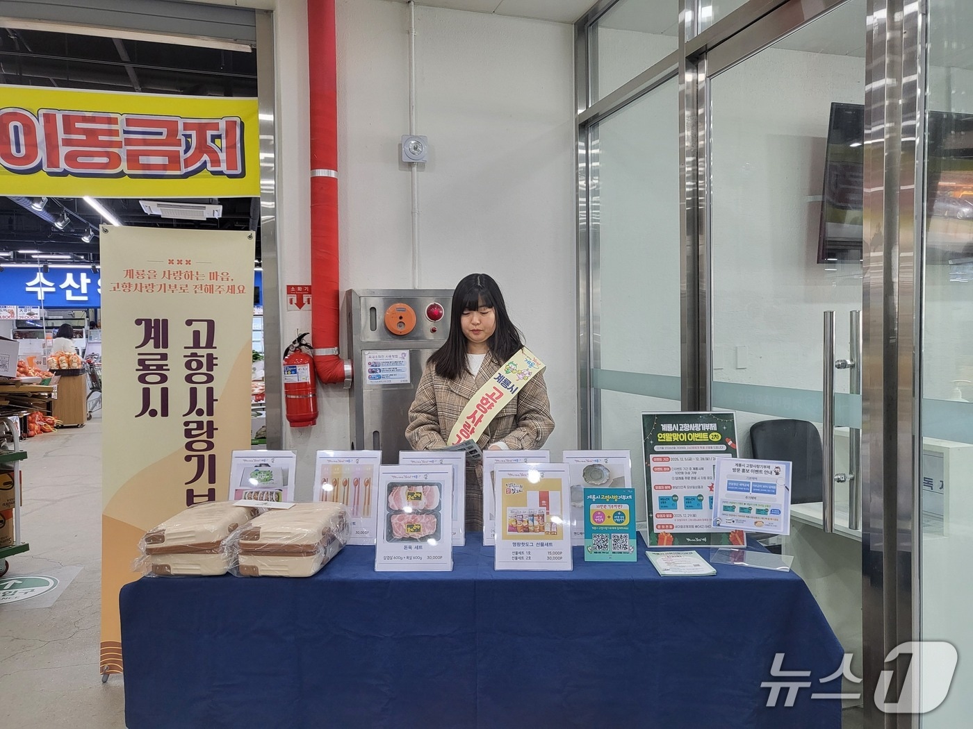 계룡시는 지난 17일부터 26일까지 계룡대쇼핑타운에서 ‘찾아가는 고향 사랑기부제 홍보’ 활동을 펼쳤다. (계룡시 제공.재판매 및 DB금지)/뉴스1 