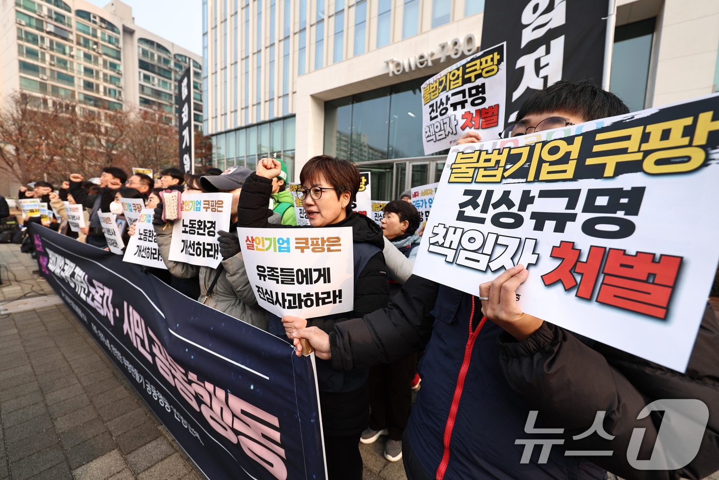 안전한쿠팡만들기공동행동을 비롯한 시민단체 회원들과 쿠팡 배달기사 유가족 등이 29일 오전 서울 송파구 쿠팡 본사 앞에서 열린 '범죄기업 쿠팡 규탄 노동자·시민 공동행동' 기자회견에서 구호를 외치고 있다. (사진은 기사 내용과 무관함) 2025.12.29/뉴스1 ⓒ News1 구윤성 기자