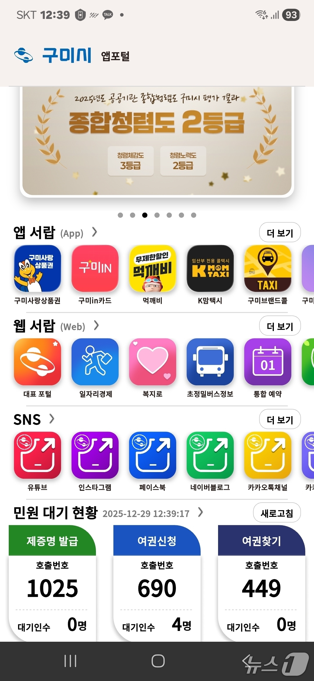 구미시 앱포털/뉴스1