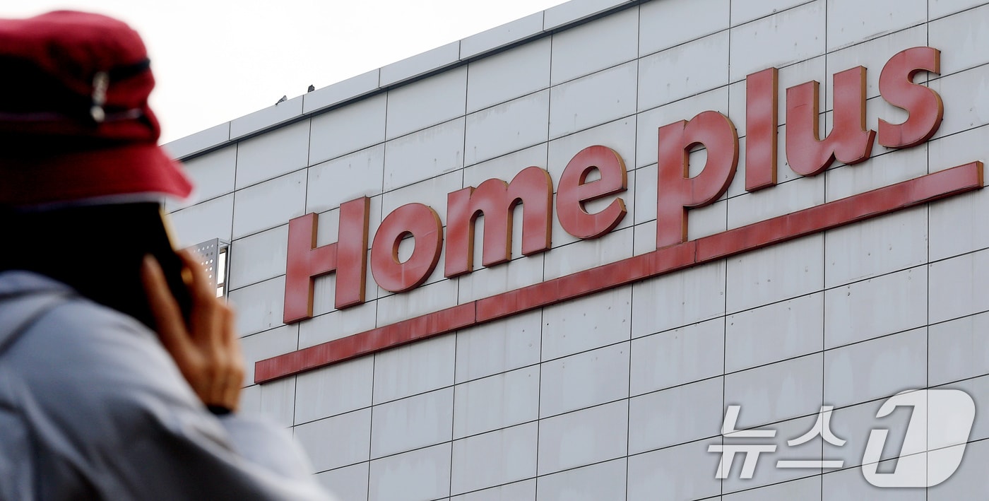 홈플러스.(뉴스1 DB)
