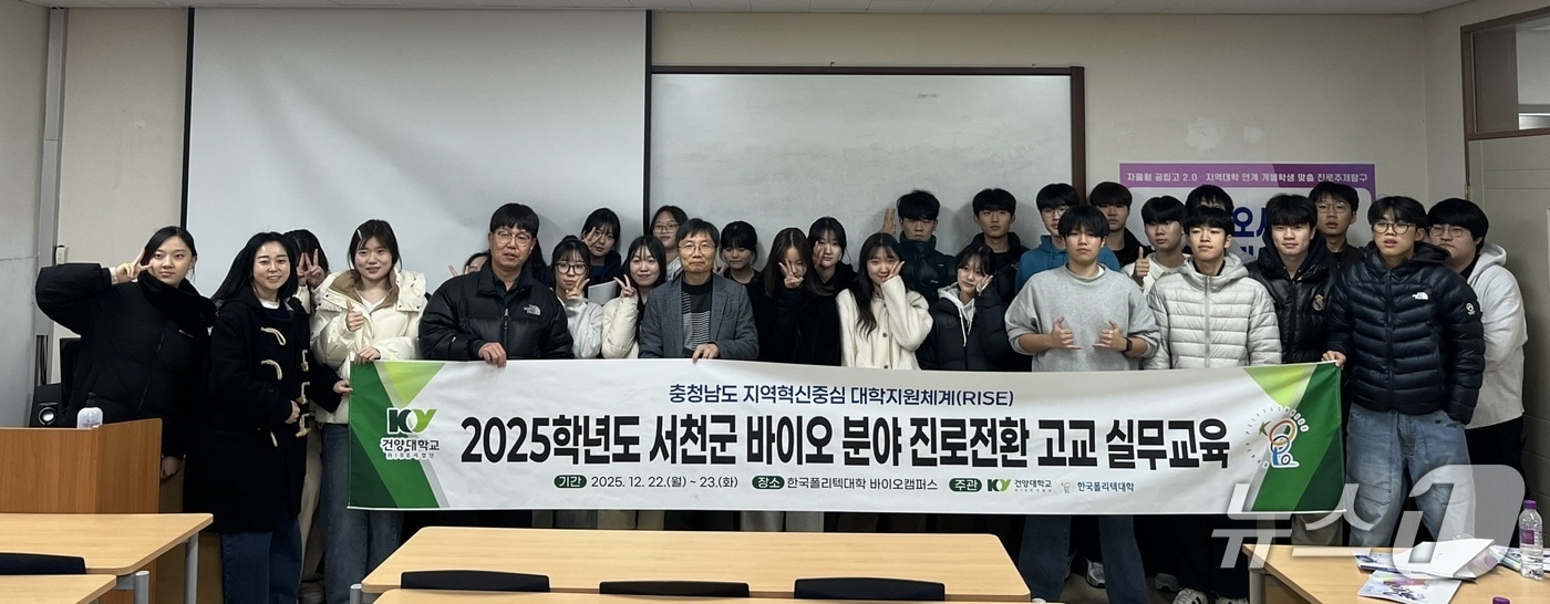 건양대-한국폴리텍대학 바이오캠퍼스 주관 고교 실무교육 단체 사진 (건양대 제공.재판매 및 DB 금지)/뉴스1