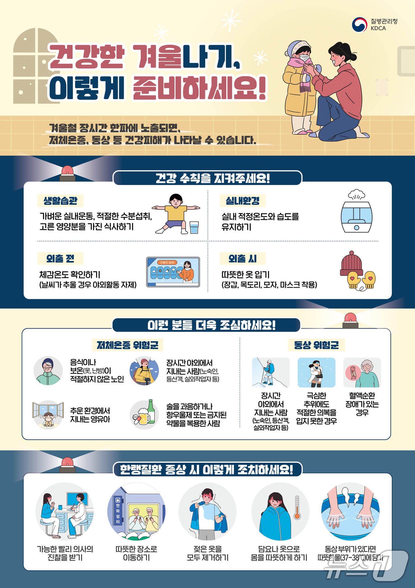 건강한 겨울나기 포스터.(전남도 제공. 재판매 및 DB금지) 2025.12.29/뉴스1