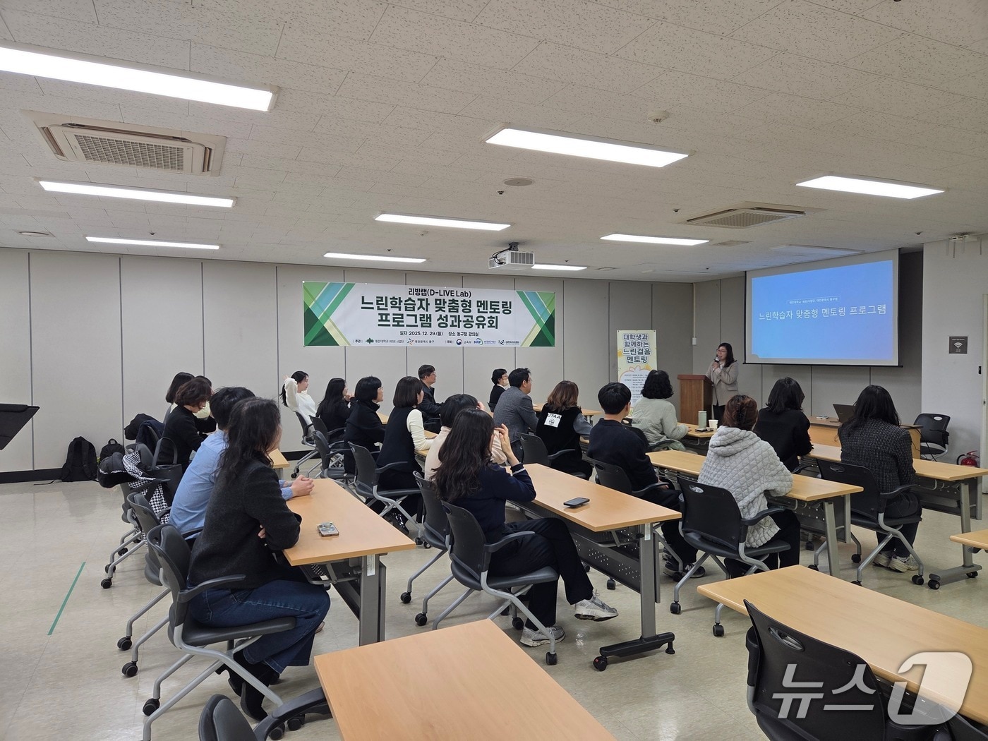 느린학습자 맞춤형 멘토링 프로그램 성과공유회 (대전대 제공.재판매 및 DB 금지)/뉴스1