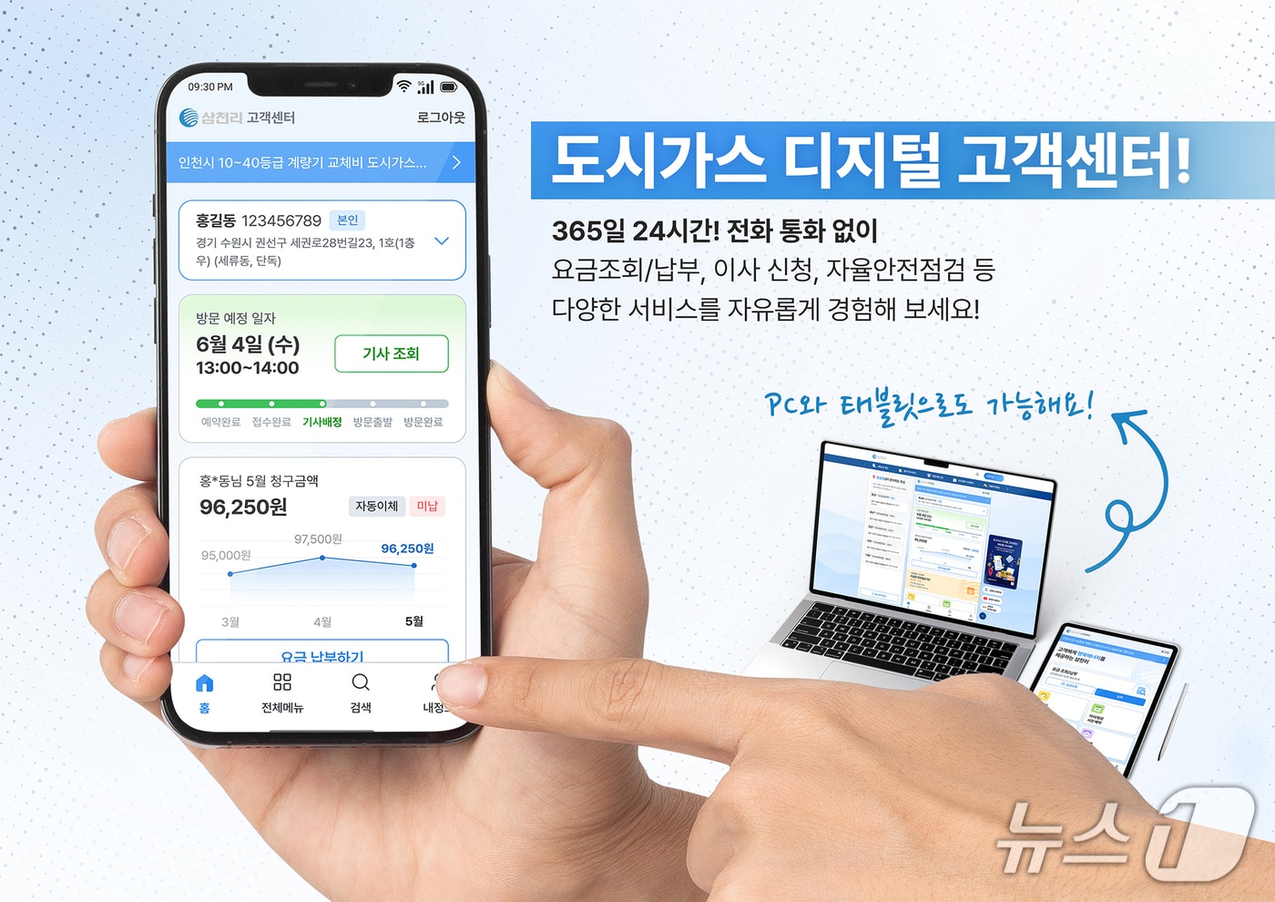 새롭게 오픈한 도시가스 디지털 고객센터(삼천리그룹 제공)