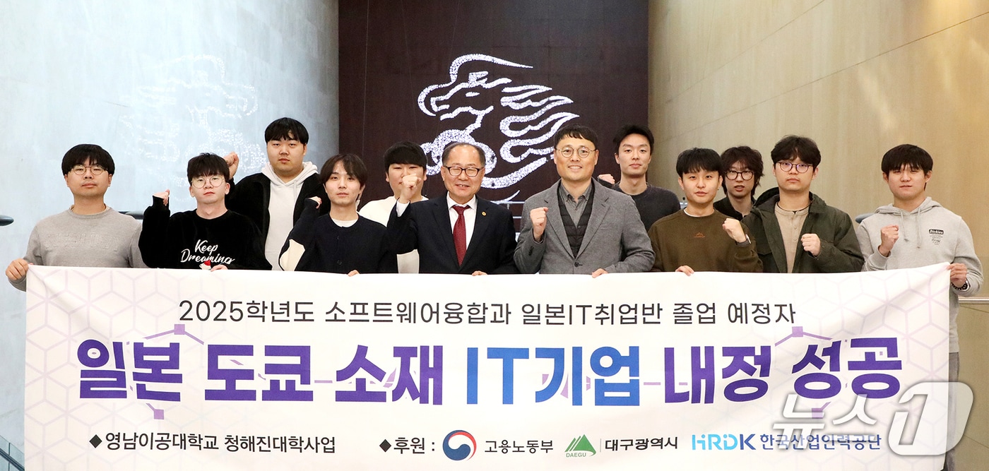 일본 IT기업에 취업이 확정된 영남이공대 소프트웨어융합과 일본IT전공 학생들이 이재용 총장과 기념촬영을 하고 있다. (영남이공대 제공. 재판매 및 DB 금지)