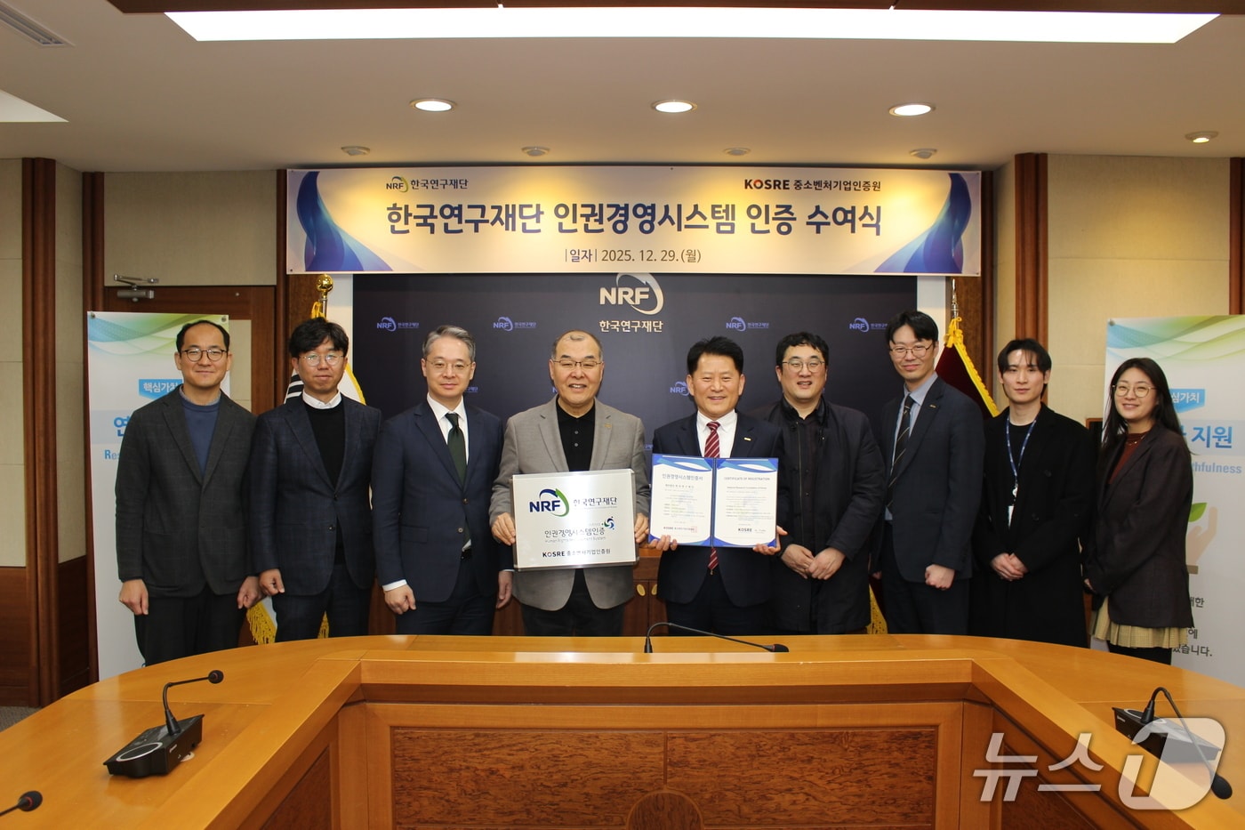 한국연구재단 인권경영시스템 인증 수여식(연구재단 제공) /뉴스1