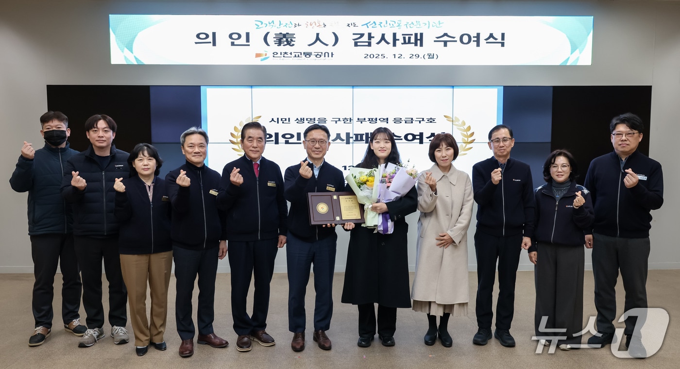 감사패 수여식(인천교통공사 제공/뉴스1)