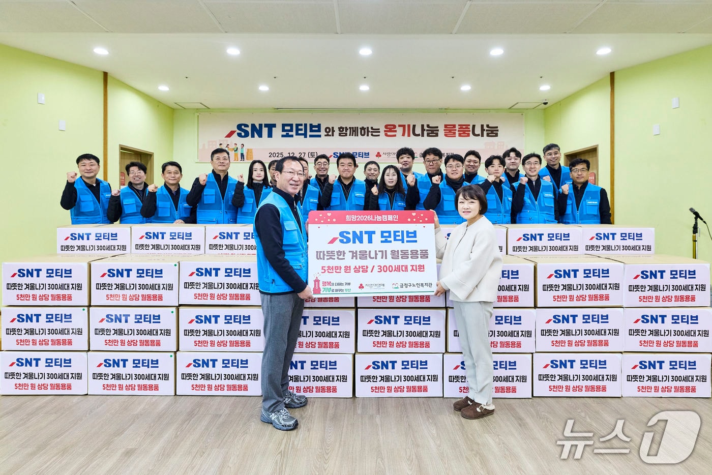 SNT모티브 관계자가 부산 금정구 노인복지관을 찾아 방한용품을 전달하는 모습 (SNT모티브 제공. 재판매 및 DB금지)