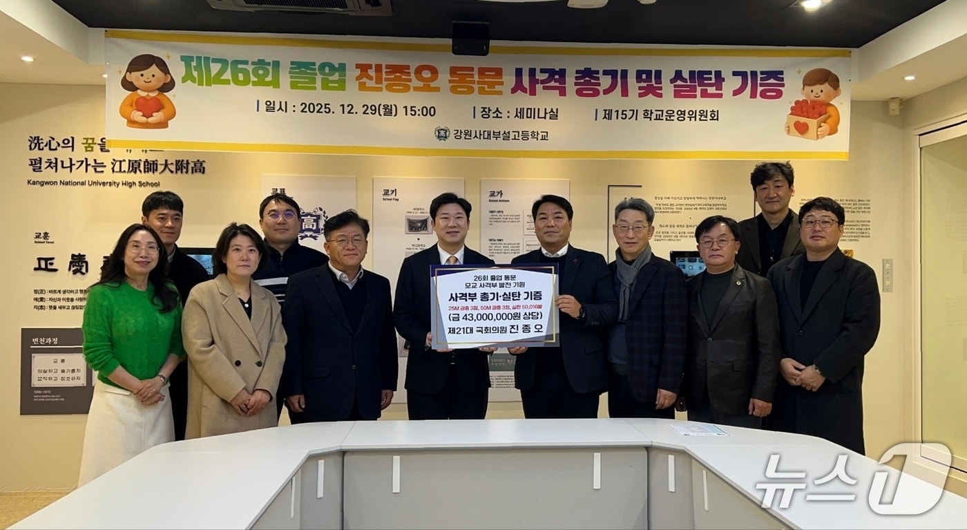 강원대학교 사범대학부설고등학교, 진종오 국회의원의 사격부 훈련 장비 기증 전달식.(강원사대부고 제공, 재판매 및 DB금지)