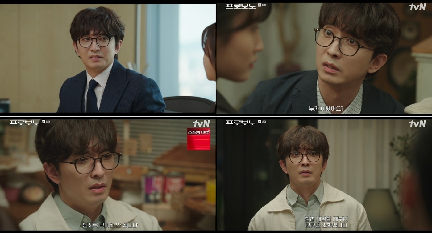 tvN '프로보노'
