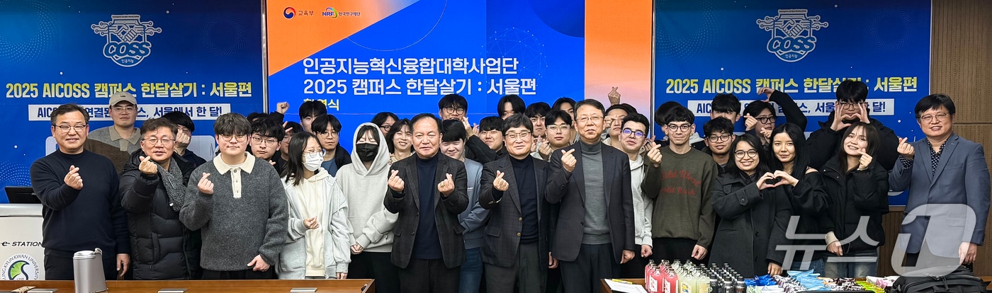 29일 서울 성균관대에서 열린 '2025 AICOSS 캠퍼스 한달살기: 서울편' 개강식에 참석한 영진전문대 학생들이 기념촬영을 하고 있다.(영진전문대 제공. 재판매 및 DB금지)