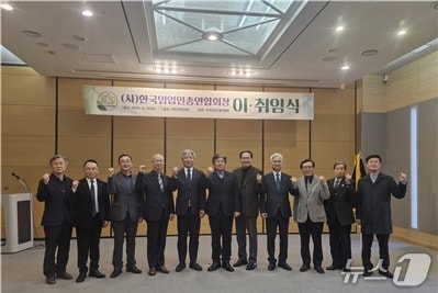 한국임업인총연합회 이취임식(한국임업인총연합회 제공) /뉴스1