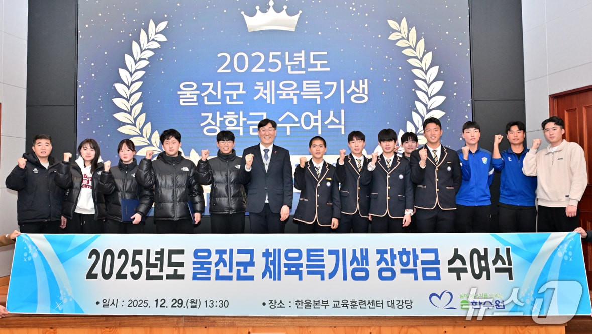 29일 한국수력원자력(주) 한울본부가 관내 체육특기생 57명에게 총 2850만 원의 장학금을 전달한 후 기념촬영을 하고 있다.(한울원자력본부제공, 재판매 및 DB금지) 2025.12.29/뉴스1