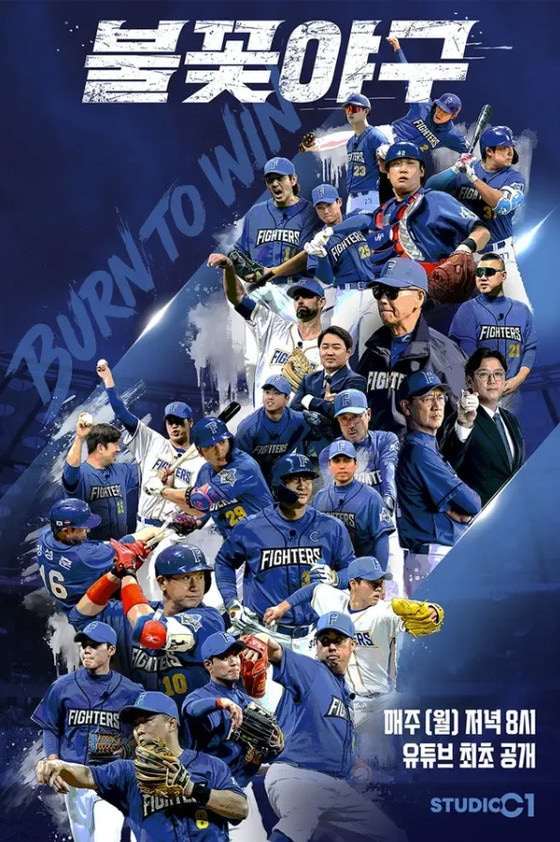 '불꽃야구' 포스터