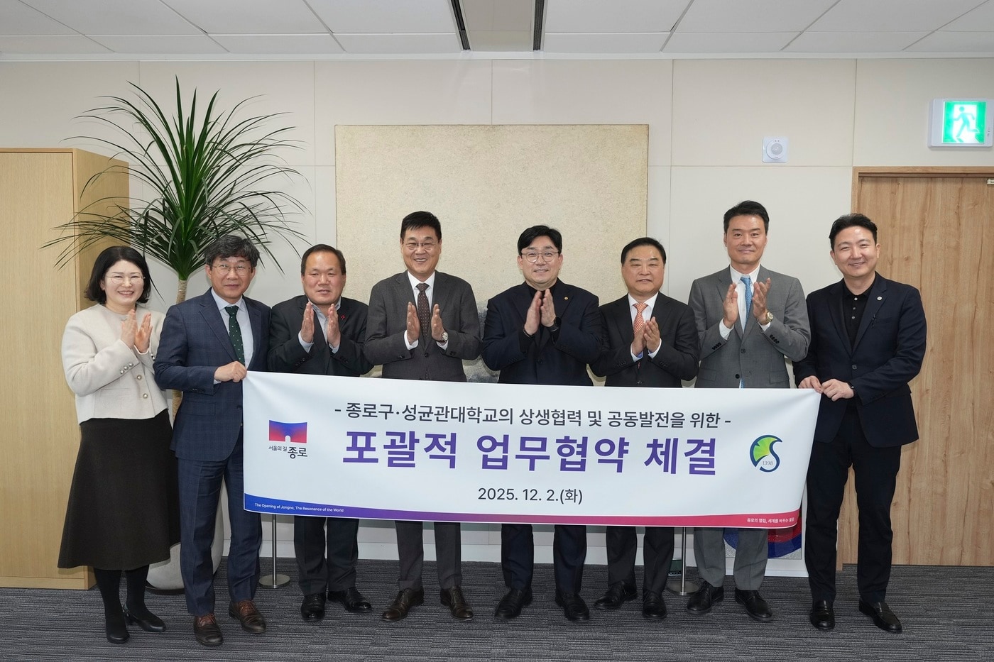 종로구-성균관대 업무협약식(종로구 제공)