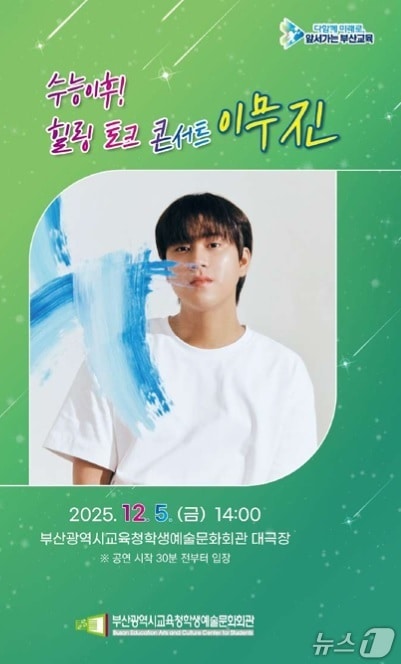 공연 리플릿.&#40;부산시교육청 제공. 재판매 및 DB금지&#41;