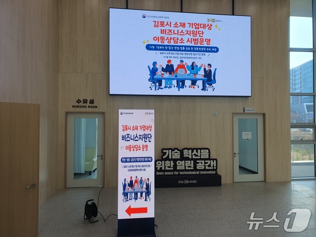 비즈니스지원단 이동상담소(경기 김포시 제공/뉴스1)