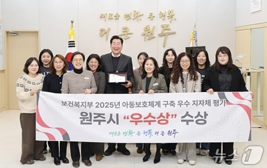 강원 원주시가 최근 보건복지부 주관 &#39;2025년 아동보호체계 구축 우수 지자체 평가&#39;에서 우수상을 받은 가운데, 원강수 원주시장을 비롯한 시 관계자들이 시청 시장 집무실에서 기념 사진을 촬영하고 있다. &#40;원주시 제공. 재판매 및 DB금지&#41; 2025.12.3/뉴스1