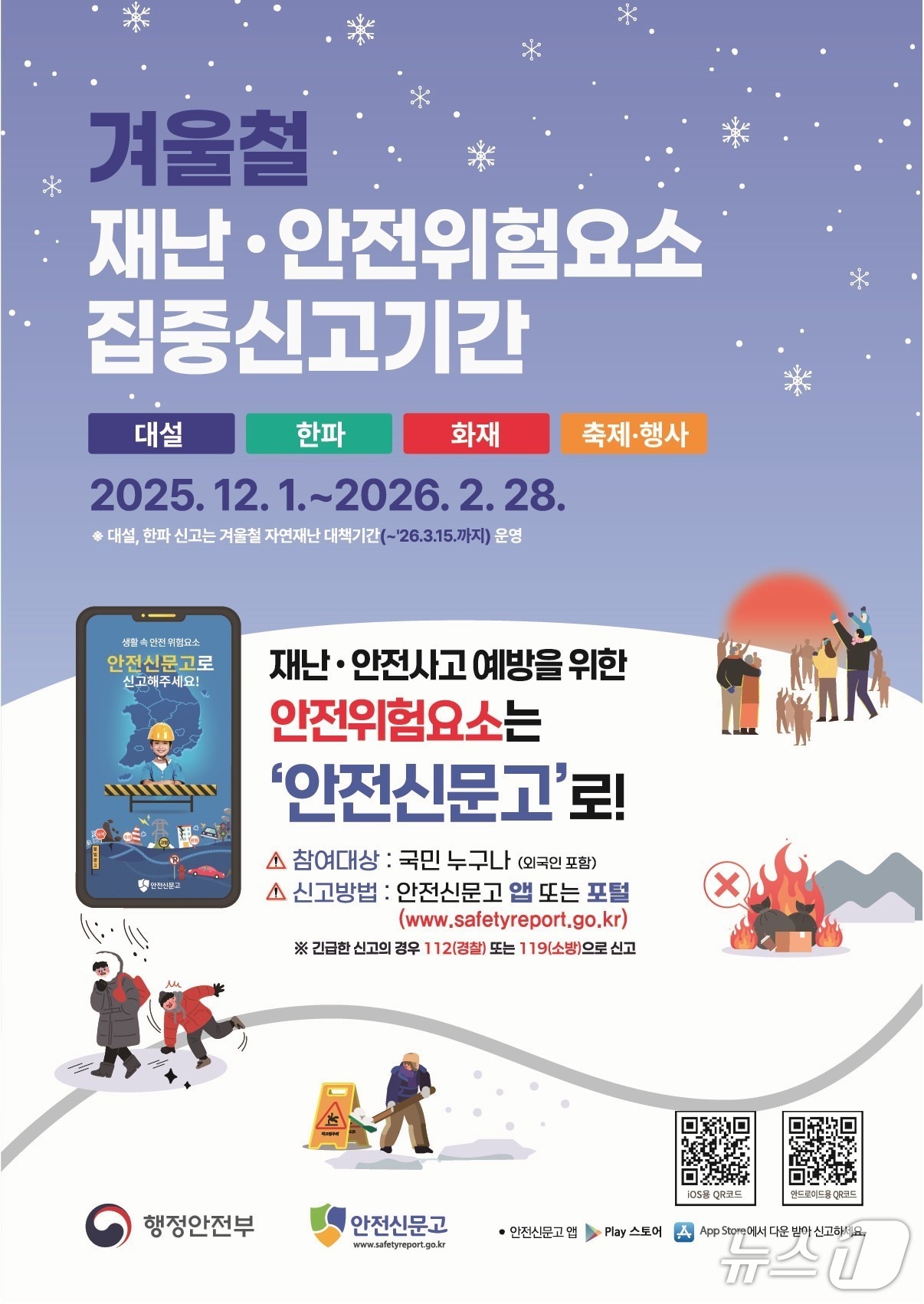 재난 집중신고 기간 홍보물.&#40;삼척시 제공, 재판매 및 DB 금지&#41; 2025.12.3/뉴스1