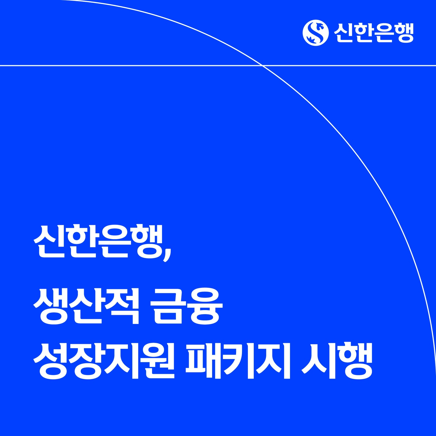 &#40;신한은행 제공&#41;