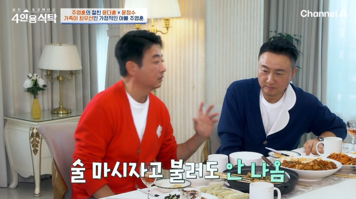 채널A &#39;절친 토큐멘터리-4인용 식탁&#39; 방송 화면