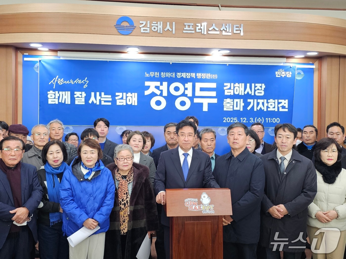 정영두 전 청와대 경제정책 행정관이 3일 김해시청 프레스센터에서 기자회견을 열고 내년 지방선거에서 김해시장 출마를 선언하고 있다. 2025.12.3 ⓒ 뉴스1 박민석 기자