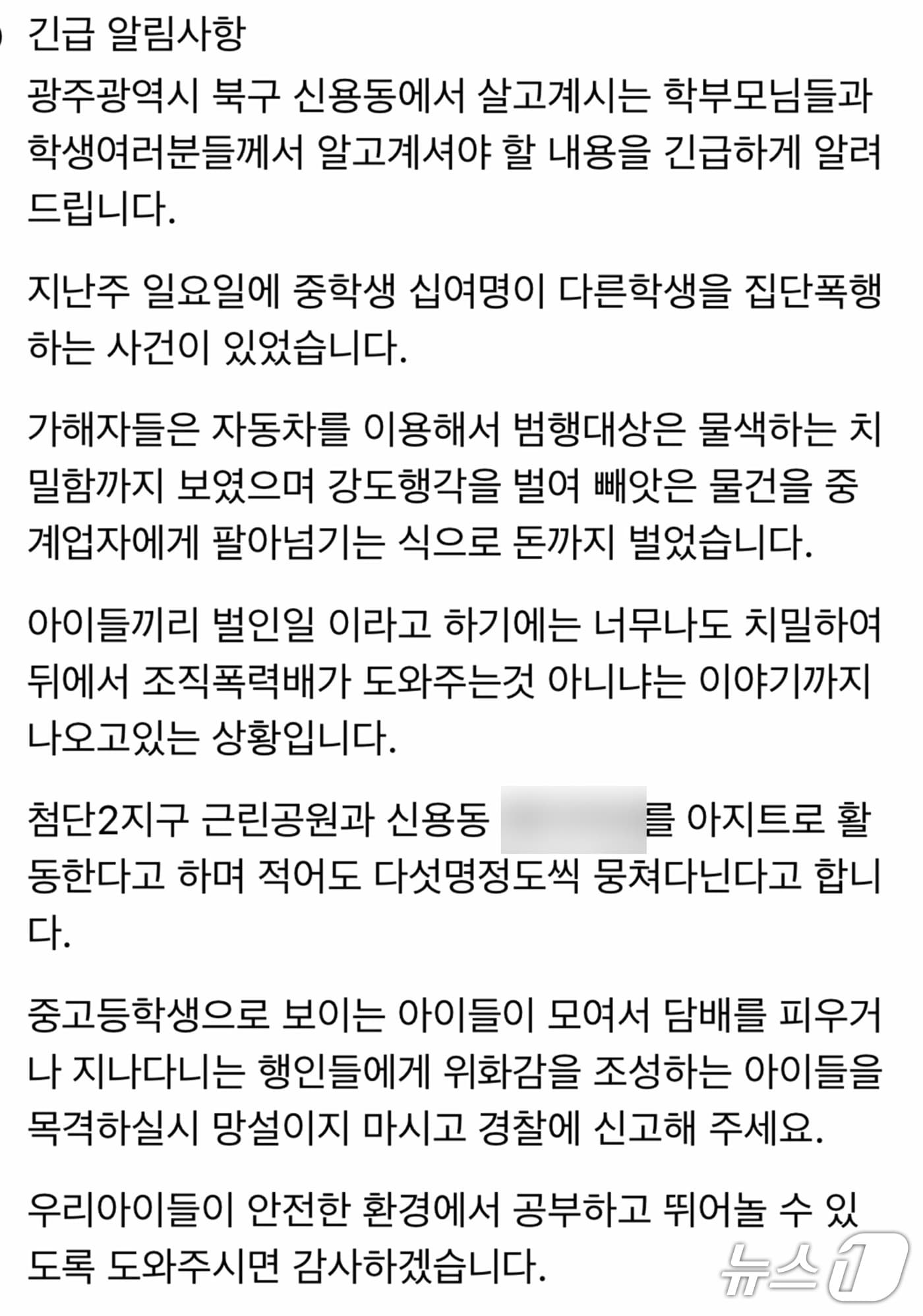 SNS에 확산하고 있는 청소년 강도 사건 관련 소문(SNS 갈무리)