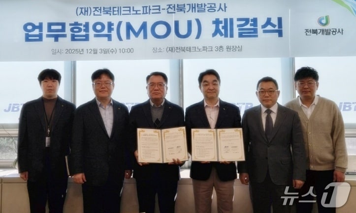 전북개발공사와 전북테크노파크가 3일 &#39;지역 건설산업분야 기술개발기업 실증 및 사업화 지원을 위한 업무협약&#39;을 체결했다.&#40;개발공사 제공. 재판매 및 DB금지&#41;2025.12.3/뉴스1