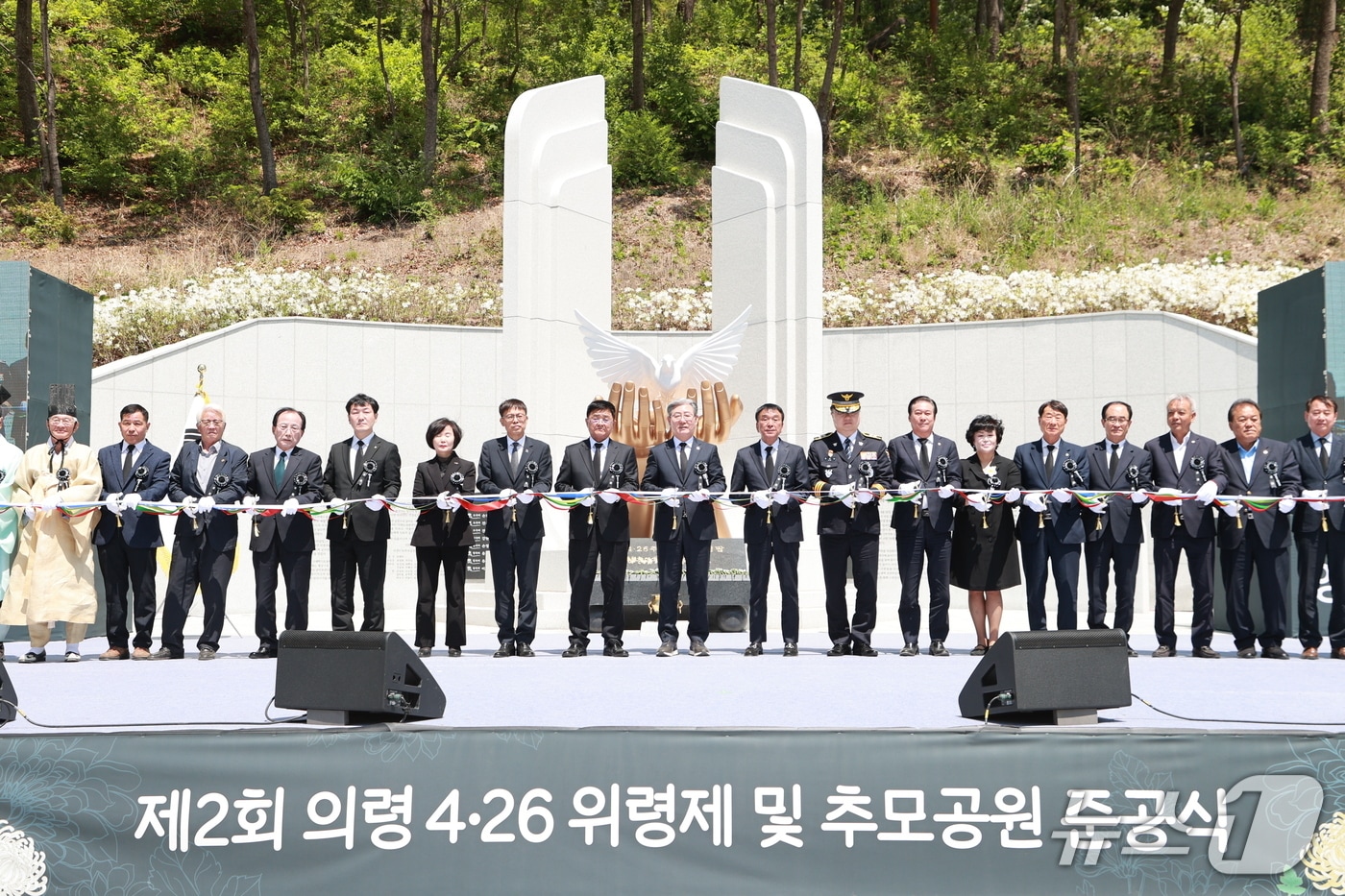 의령 4·26추모공원 준공식 장면(의령군 제공. 재판매 및 DB금지).