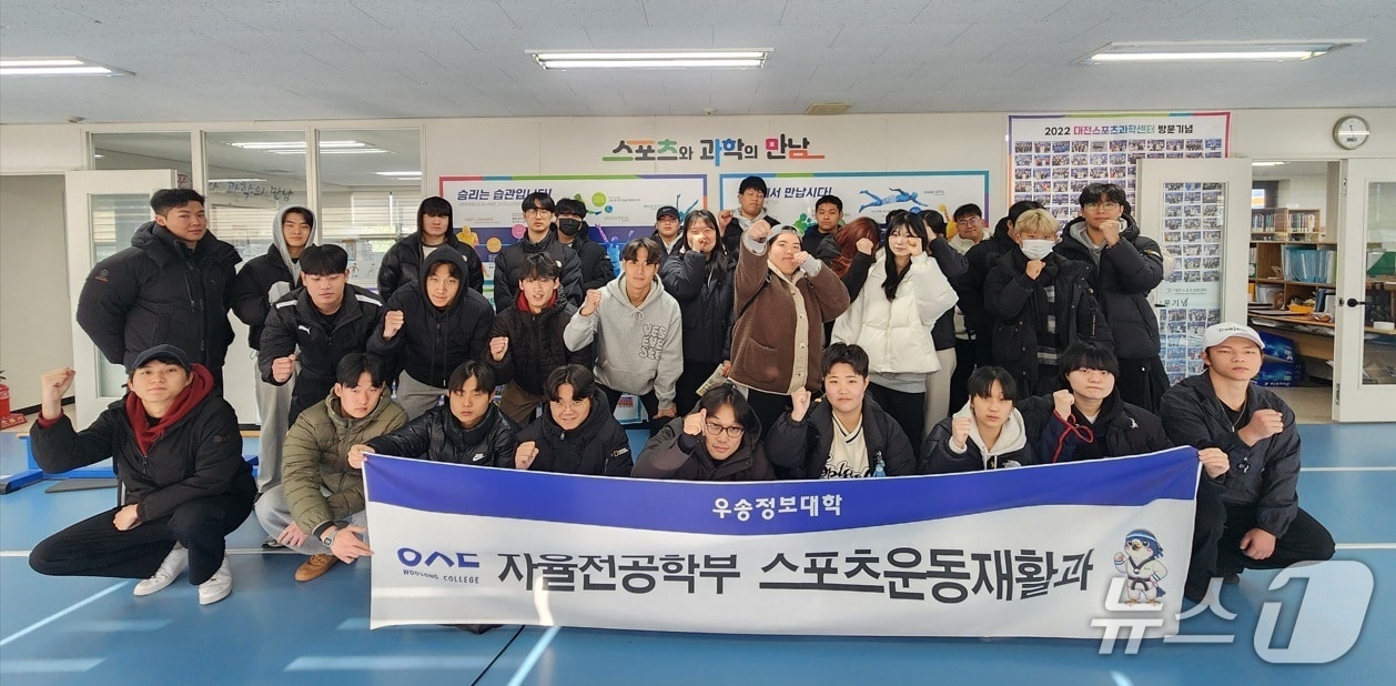 대전스포츠과학센터를 방문한 우송정보대학 자율전공학부 스포츠운동재활과 학생들(우송정보대 제공.재판매 및 DB금지)/뉴스1