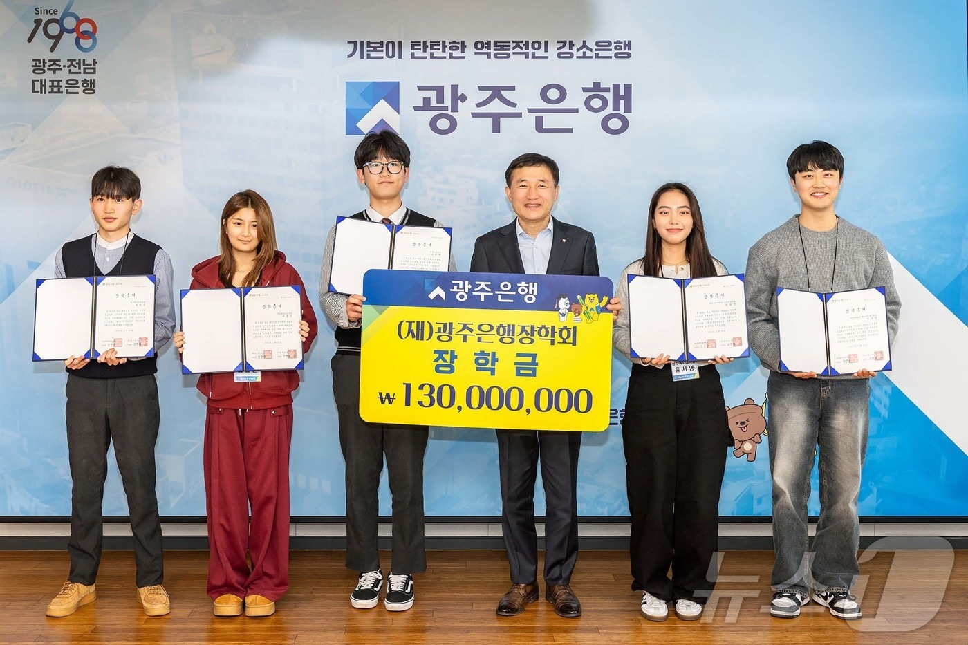 (재)광주은행장학회 장학금 전달식.(광주은행 제공, 재배포 및 DB 금지)/뉴스1