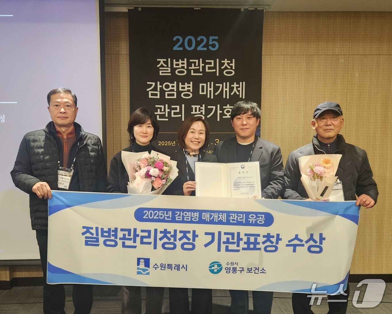 경기 수원시 영통구보건소 관계자들이 질병관리청 주관 &#39;2025년 감염병 매개체 관리 평가회&#39;에서 감염병 매개체 방제 유공 부문 청장상을 수상한 후 기념촬영을 하고 있다. &#40;수원시 제공. 재판매 및 DB 금지&#41; 2025.12.3/뉴스1