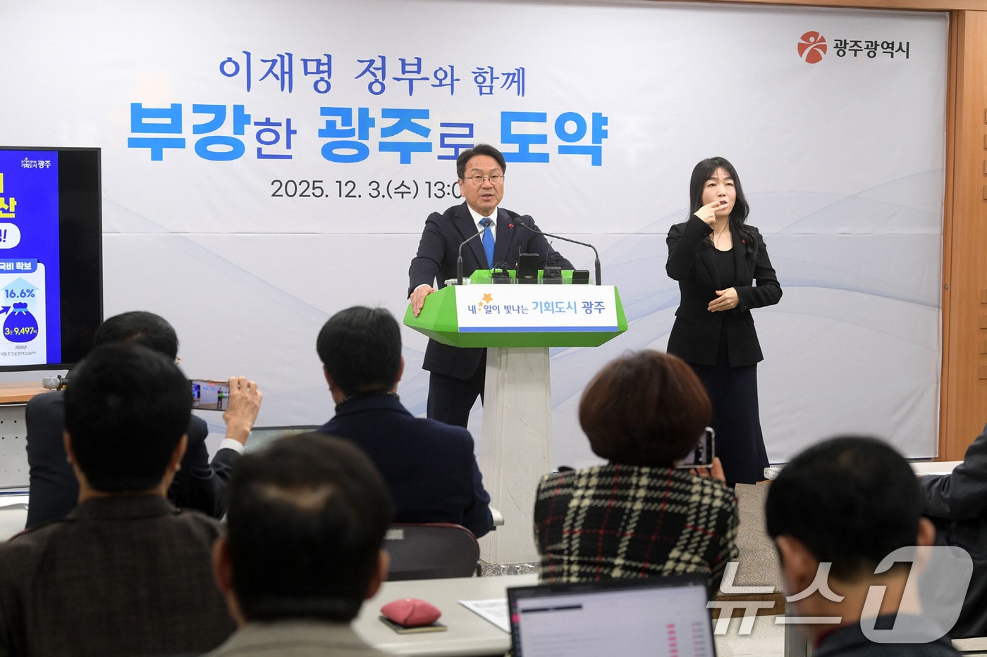 강기정 광주시장이 3일 오후 시청 브리핑룸에서 2026년 국비예산 관련 기자회견을 하고 있다.(광주시 제공. 재판매 및 DB 금지) 2025.12.3/뉴스1