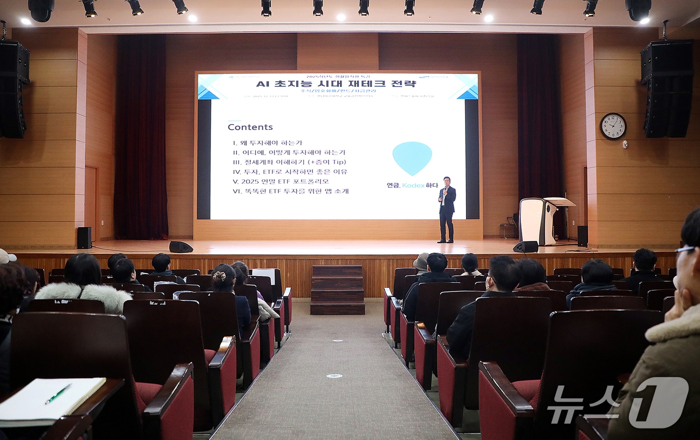 3일 삼성자산운용 이동후 수석매니저가 영남이공대에서 'AI시대 재태크 활용법'을 주제로 특강하고 있다. (영남이공대 제공. 재판매 및 DB금지)