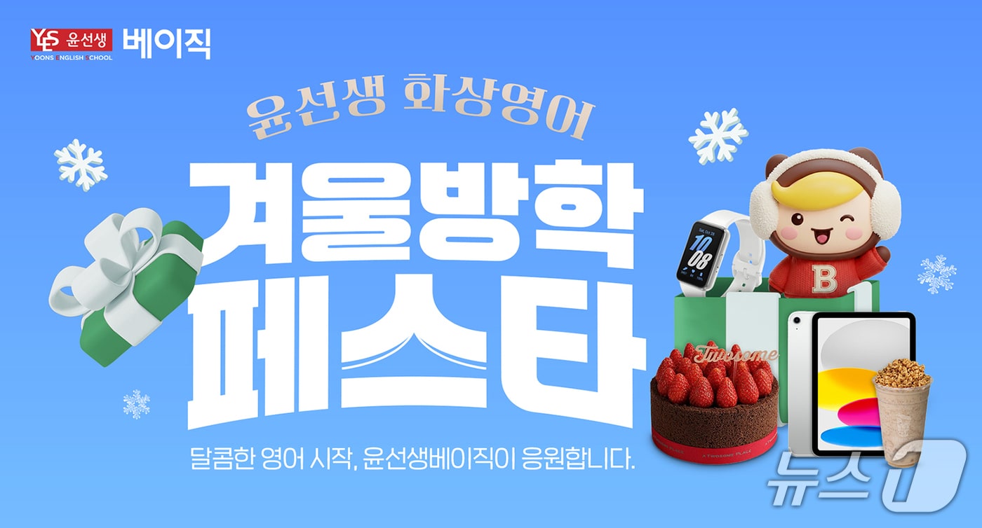 &#40;윤선생 제공&#41;