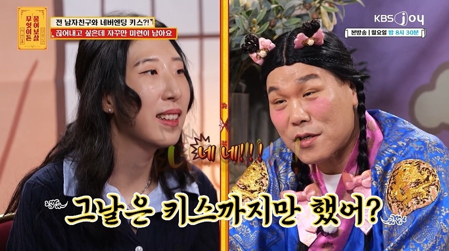 (KBS joy '무엇이든 물어보살' 갈무리)