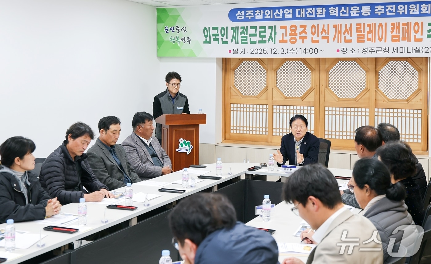3일 열린 성주참외산업 대전환 혁신운동 추진위원회의에서 이병환 성주군수가 회의를 주재하고 있다. &#40;성주군 제공. 재판매 및 DB금지&#41;/뉴스1