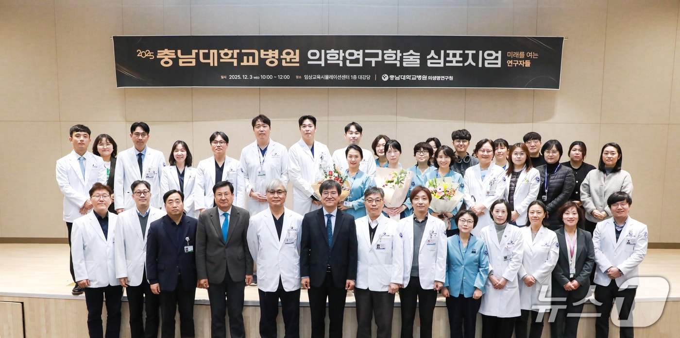 3일 '2025 충남대학교병원 의학연구학술 심포지엄' 참석자들이 기념사진을 촬영하고 있다.(충남대병원 제공) /뉴스1