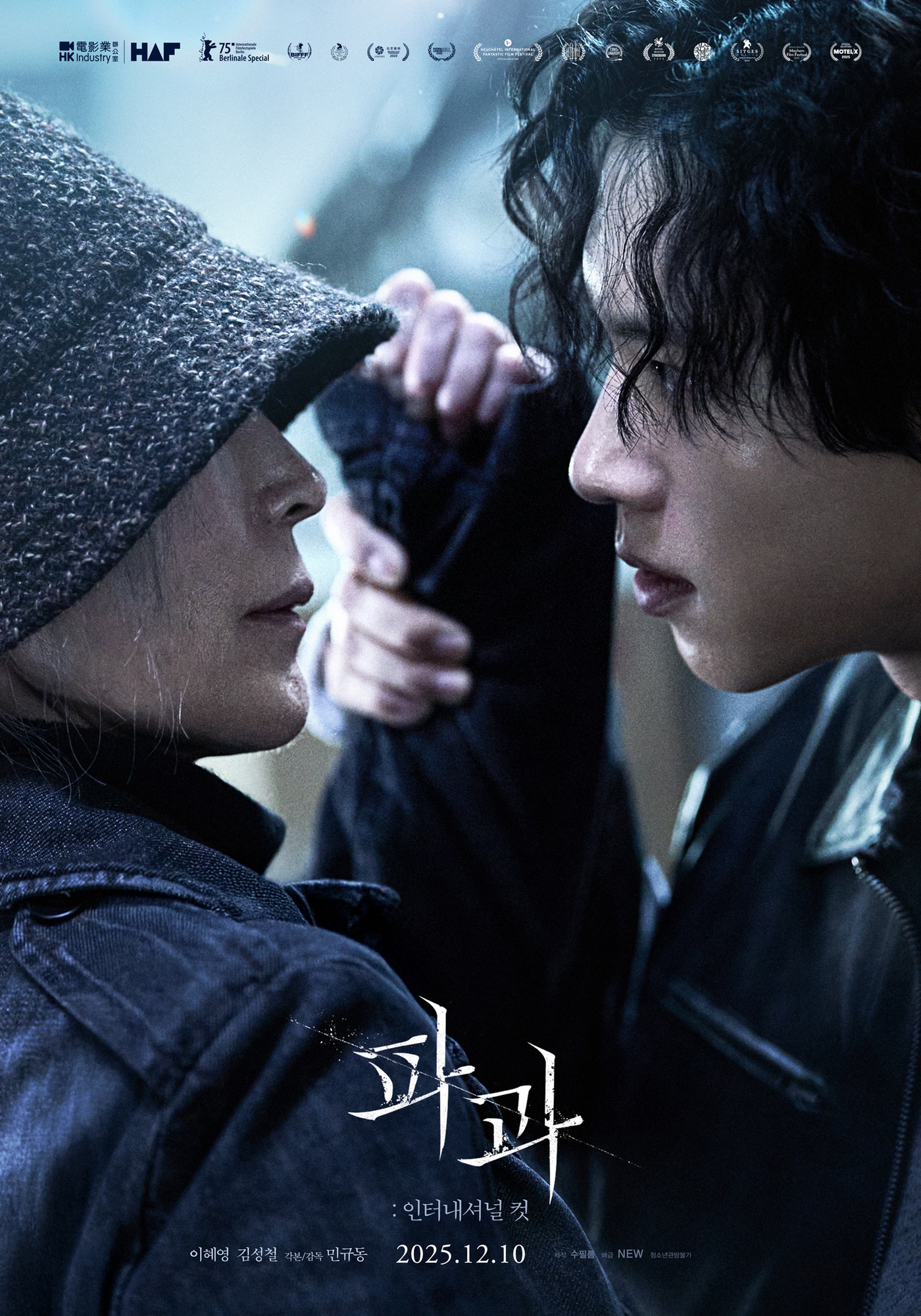 '파과: 인터내셔널 컷' 포스터