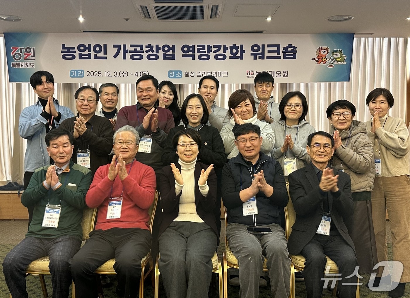 강원특별자치도 농업기술원, ‘농업인 가공창업 역량강화 워크숍’ 개최.(도농업기술원 제공, 재판매 및 DB금지)