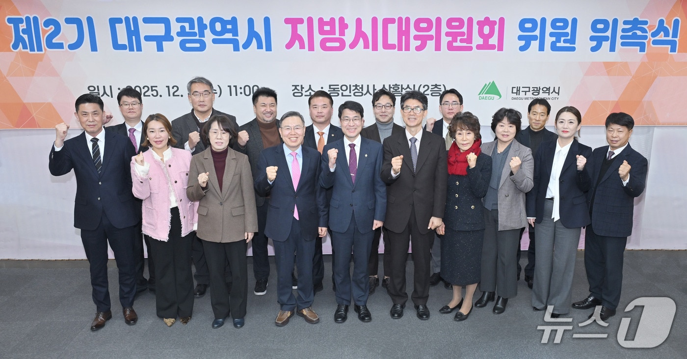 대구시는 3일 제2기 지방시대위원회를 구성했다고 밝혔다. &#40;대구시 제공. 재판매 및 DB 금지&#41; 2025.12.3/뉴스1