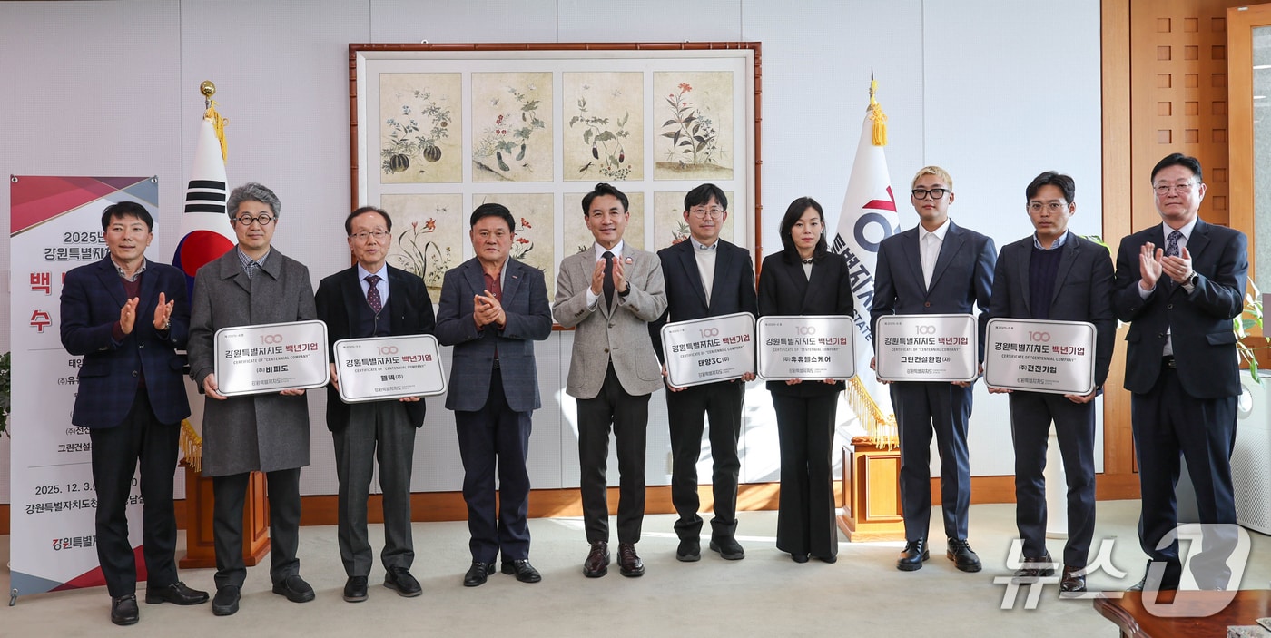 백년기업 수여식.&#40;강원도 제공. 재판매 및 DB금지&#41;/뉴스1