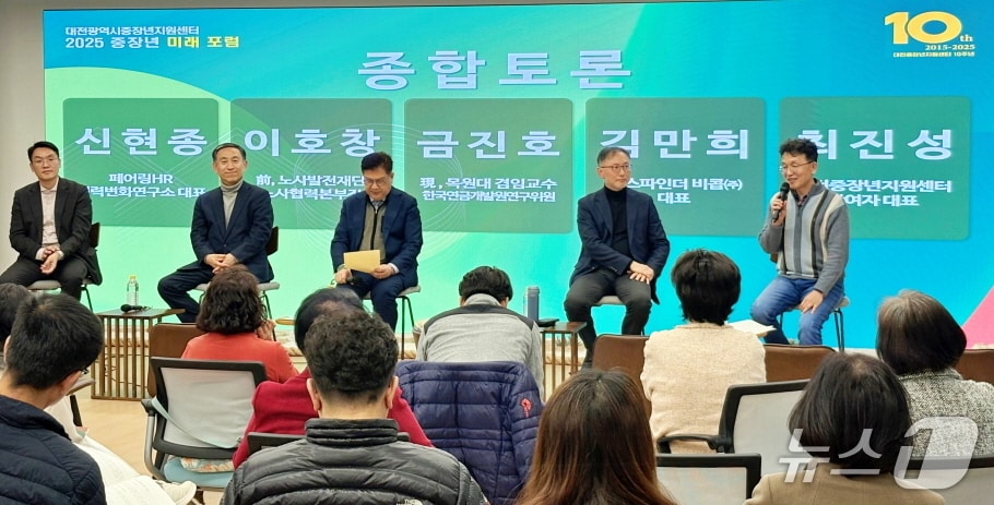 대전시사회서비스원이 개최한 2025년 중장년 미래 포럼 모습.&#40;대전시사회서비스원 제공. 재판매 및 DB금지&#41;/뉴스1